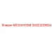 3092209504 МЕХАНИЗМ Epiroc