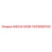 Механизм поворотный артикул 1635656100 Epiroc