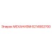 6214902700 МЕХАНИЗМ Epiroc