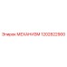 1202822900 МЕХАНИЗМ Epiroc