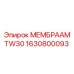 1630800093 МЕМБРААМ TW30 Epiroc