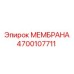 4700107711 МЕМБРАНА Epiroc