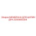 2200900304 МЕМБРАНА ДЛЯ ЦИЛИНДРА Epiroc
