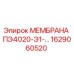 1629060520 МЕМБРАНА ПЭ4020-Э1- Epiroc