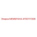 4700117208 МЕМБРАНА Epiroc