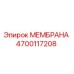 4700117208 МЕМБРАНА Epiroc