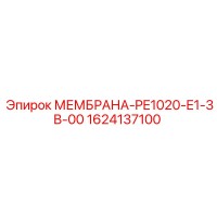 1624137100 МЕМБРАНА-PE1020-E1-3B-00 (Epiroc)