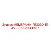 1629060517 МЕМБРАНА-PE3030-E1-4V-00 Epiroc