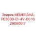 Пневматическая мембрана для оборудования Эпирок