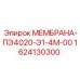 1624130300 МЕМБРАНА-ПЭ4020-Э1-4М-00 (Epiroc)