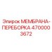 4700003672 МЕМБРАНА-ПЕРЕБОРКА Epiroc