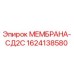 1624138580 МЕМБРАНА-СД2С Epiroc