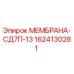 1624130281 МЕМБРАНА-СД7П-13 (Epiroc)