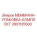 Уплотнения для гидросистем буровой техники Epiroc