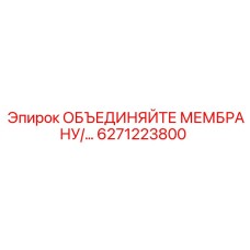 6271223800 ОБЪЕДИНЯЙТЕ МЕМБРАНУ/… Epiroc