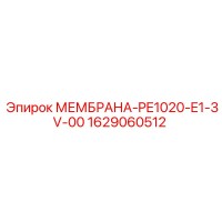 1629060512 МЕМБРАНА-PE1020-E1-3V-00 Epiroc