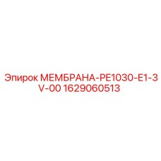 Изображение мембраны Epiroc для буровых машин, артикул 1629060513