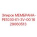 Изображение мембраны Epiroc для буровых машин, артикул 1629060513