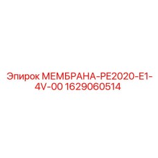 Фото мембраны Epiroc для буровых установок, артикул 1629060514