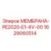 Фото мембраны Epiroc для буровых установок, артикул 1629060514
