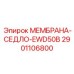 2901106800 МЕМБРАНА-СЕДЛО-EWD50B Epiroc