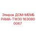 Пневматическая мембрана Epiroc артикул 1630800067 для буровых установок