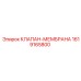 Фото мембранного клапана Epiroc 1619165800