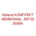 8973036866 КОМПЛЕКТ МЕМБРАНЫ Epiroc
