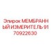 9170922630 МЕМБРАННЫЙ ИЗМЕРИТЕЛЬ (Epiroc)