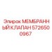 Пневмоклапан 5726500967 для оборудования Epiroc