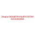 8204382884 МЕМБРАННЫЙ КЛАПАН Epiroc