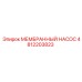 4812203823 МЕМБРАННЫЙ НАСОС Epiroc