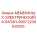 Комплект мембран для электрических клапанов буровых станков Epiroc