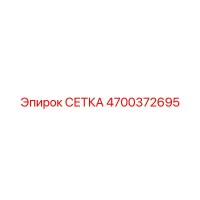 4700372695 Mesh Epiroc