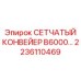 2236110469 СЕТЧАТЫЙ КОНВЕЙЕР B6000- Epiroc