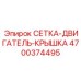 4700374495 Mesh-Engine-Cover Epiroc