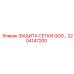 2204147200 ЗАЩИТА СЕТКИ QGD- Epiroc