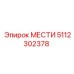 5112302378 МЕСТИ Epiroc