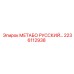 2236112938 МЕТАБО РУССКИЙ Epiroc
