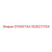 1626271704 ЭТИКЕТКА Epiroc