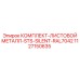 1127150635 КОМПЛЕКТ-ЛИСТОВОЙ МЕТАЛЛ-STS-SILENT-RAL7042 Epiroc