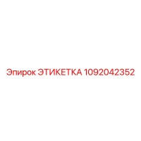 Этикетка 1092042352 Epiroc