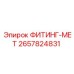 2657824831 ФИТИНГ-МЕТ Epiroc