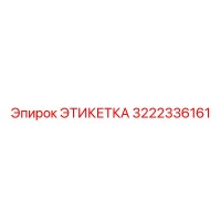3222336161 ЭТИКЕТКА Epiroc