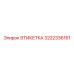 3222336161 ЭТИКЕТКА Epiroc