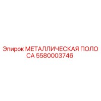 5580003746 МЕТАЛЛИЧЕСКАЯ ПОЛОСА Epiroc