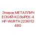 Компактный защитный козырек 2236112480 Epiroc