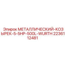 Металлический козырек 2236112481 для гидравлических баков