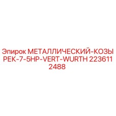 Оригинальный козырек 2236112488 для буровых установок Epiroc