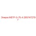 Измеритель МЕТР-0-75-А 2657472797 от Epiroc для буровых установок